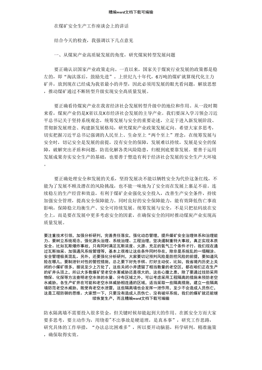 2021年在煤矿安全生产工作座谈会上的讲话范文_第1页