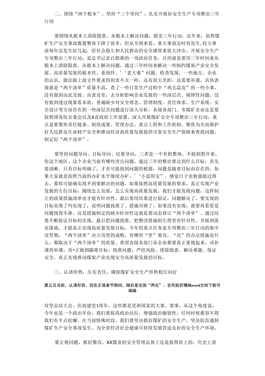 2021年在煤矿安全生产工作座谈会上的讲话范文_第2页