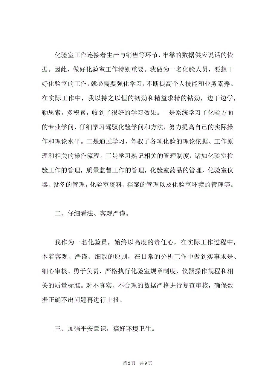 化验员个人年终工作总结【三篇】-化验员个人工作总结.docx_第2页