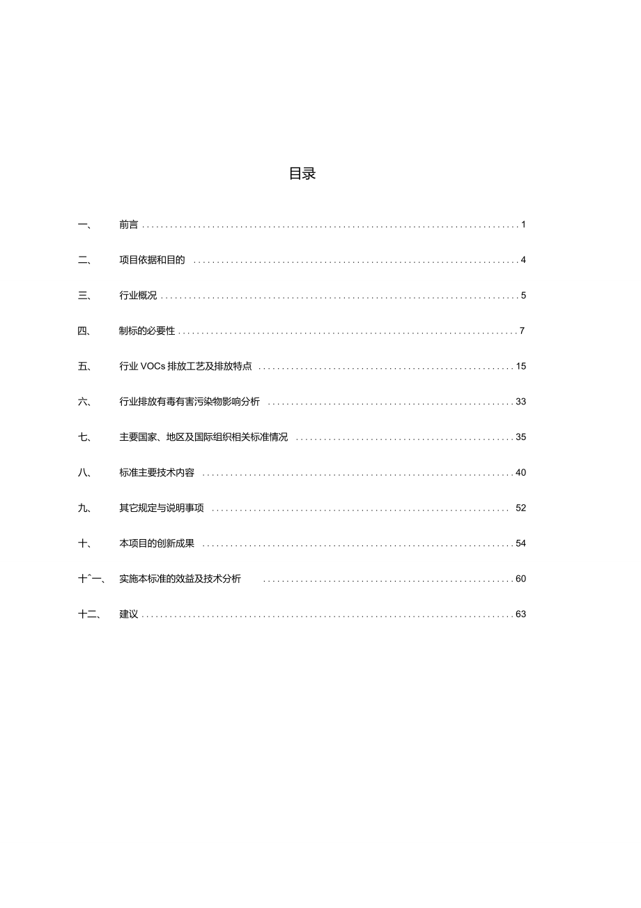 《广东省电子工业挥发性有机物排放标准》_第3页