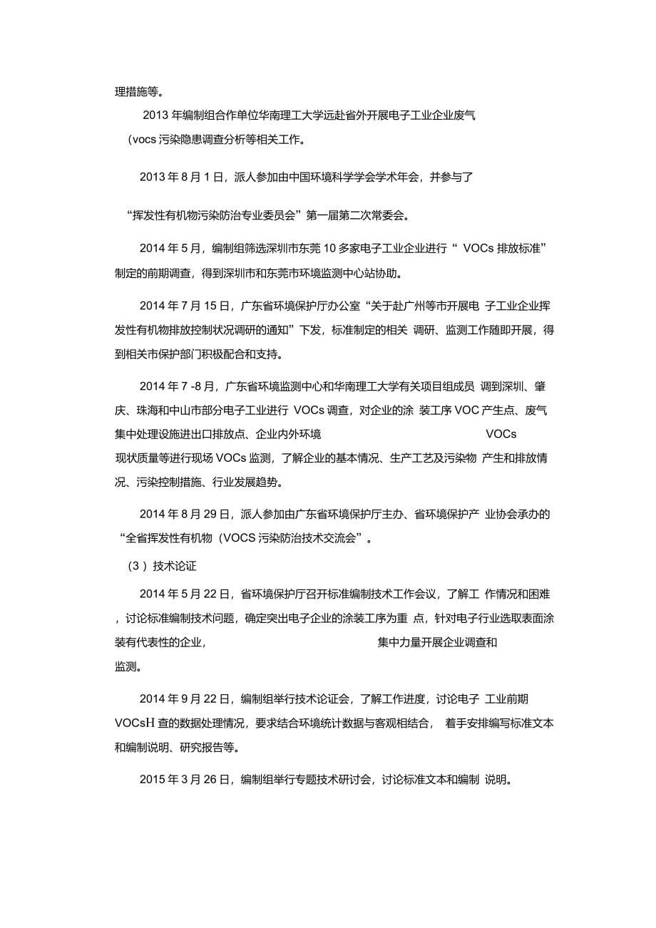 《广东省电子工业挥发性有机物排放标准》_第5页