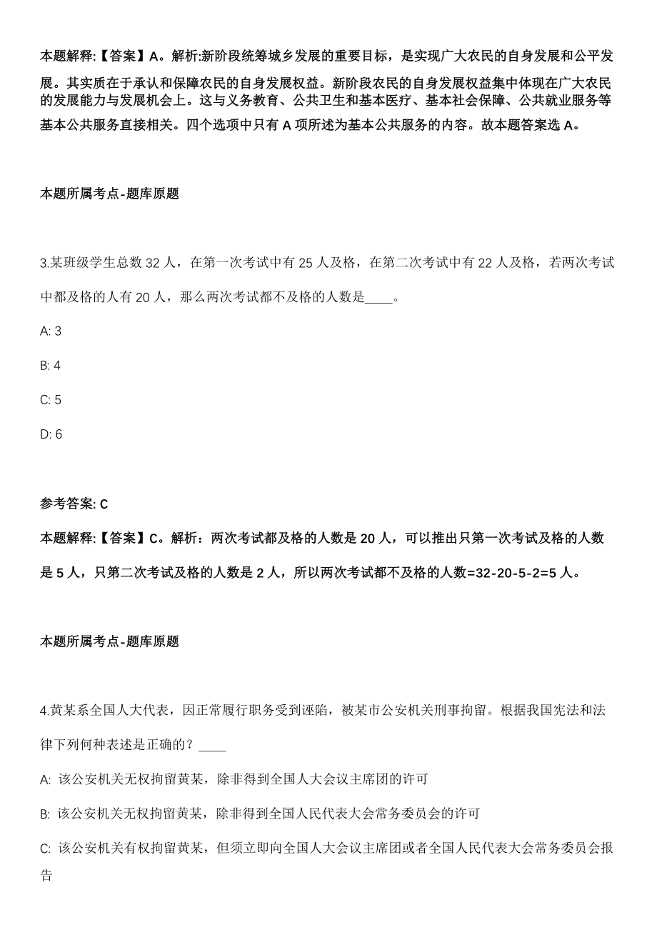 2021年04月贵州铜仁千名英才智汇铜仁行动引才858人模拟卷第8期_第2页