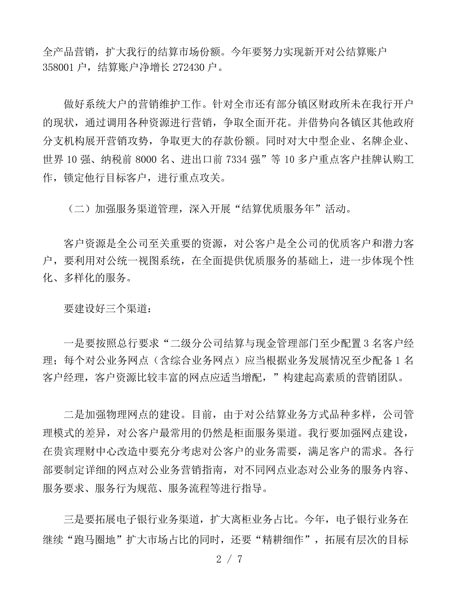 销售年度计划和改进措施3篇_第2页