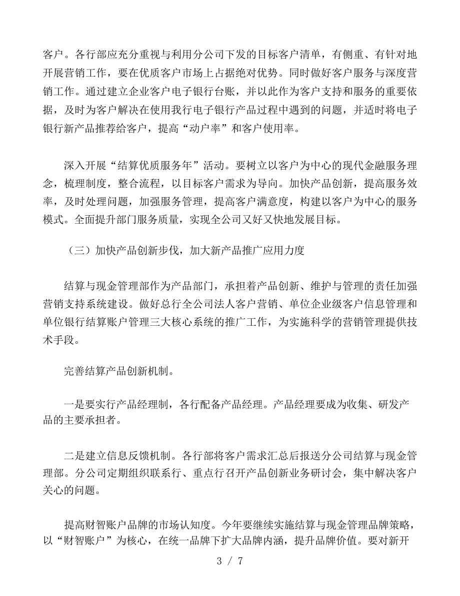 销售年度计划和改进措施3篇_第3页