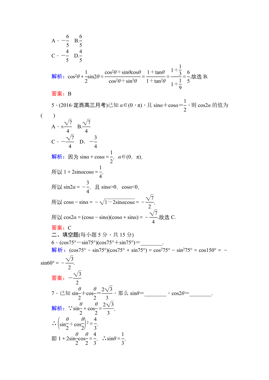 新教材北师大版数学必修4课时作业：24二倍角的三角函数一 Word版含解析_第2页