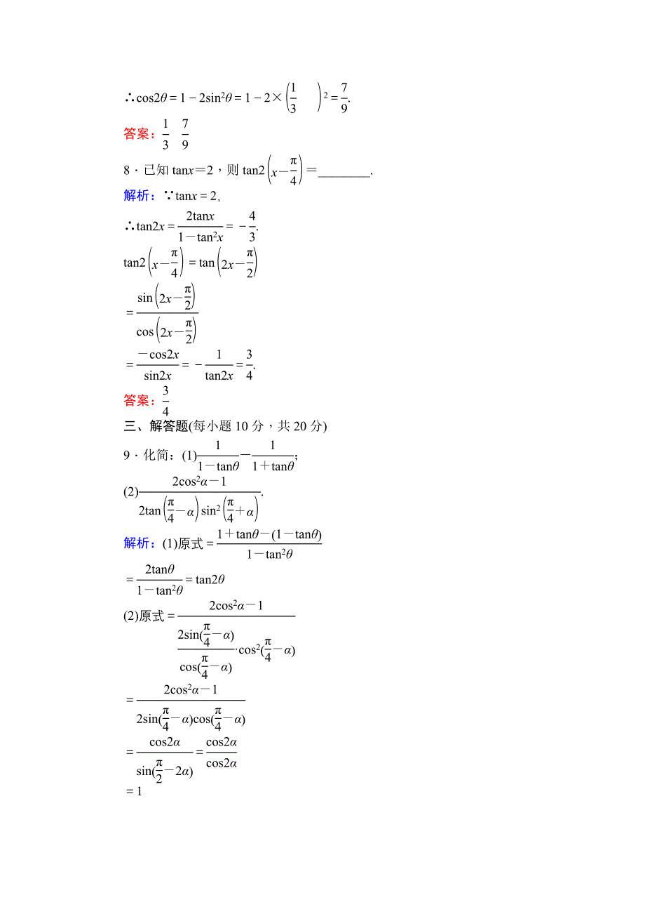 新教材北师大版数学必修4课时作业：24二倍角的三角函数一 Word版含解析_第3页