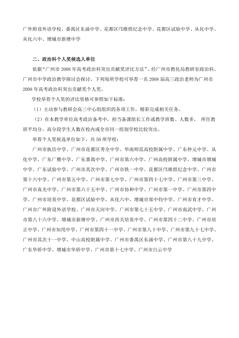 模拟卷关于推荐广州市2008年高考政治科突出贡献奖个人奖候选_第3页