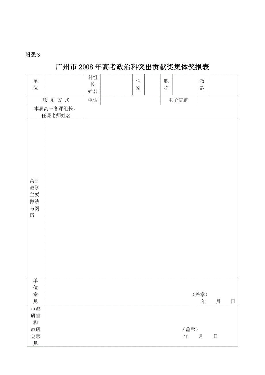 模拟卷关于推荐广州市2008年高考政治科突出贡献奖个人奖候选_第4页