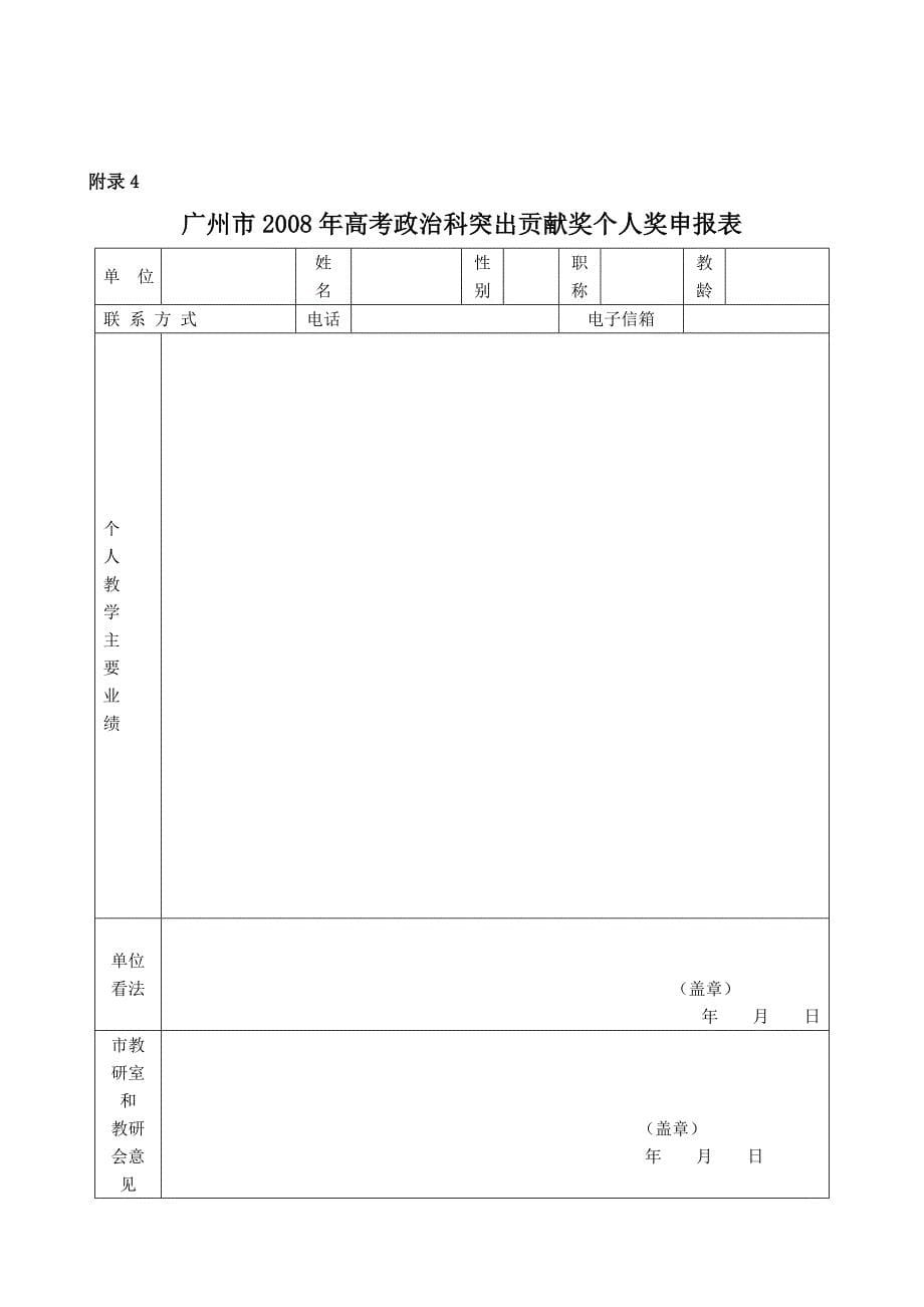 模拟卷关于推荐广州市2008年高考政治科突出贡献奖个人奖候选_第5页