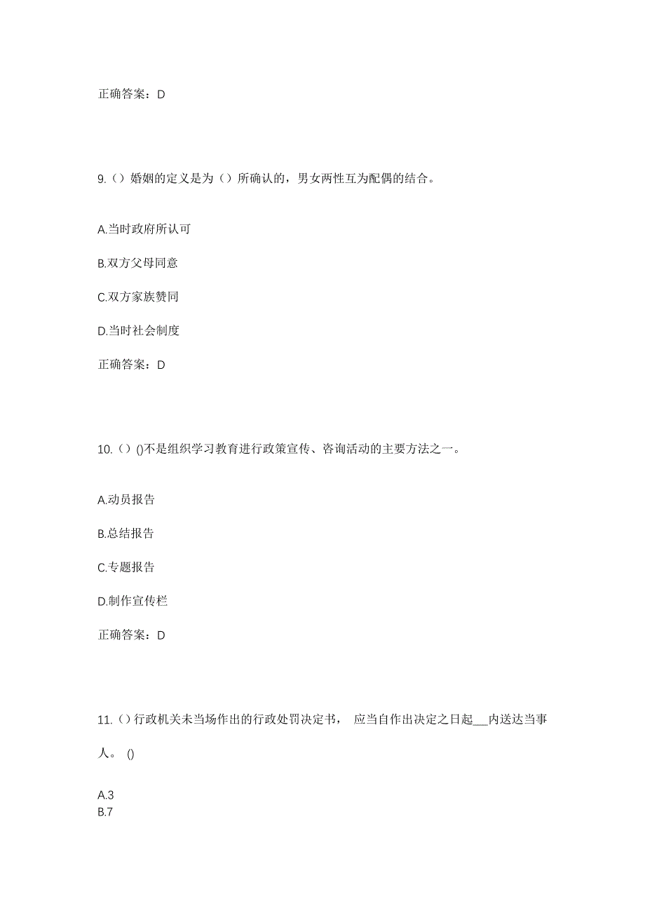 2023年贵州省黔东南州三穗县武笔街道美敏村社区工作人员考试模拟题及答案_第4页