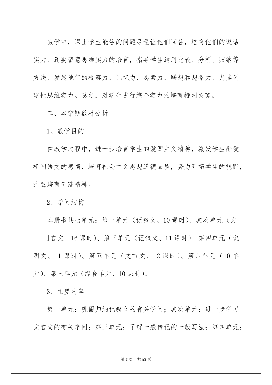 语文老师教学安排15篇_第3页