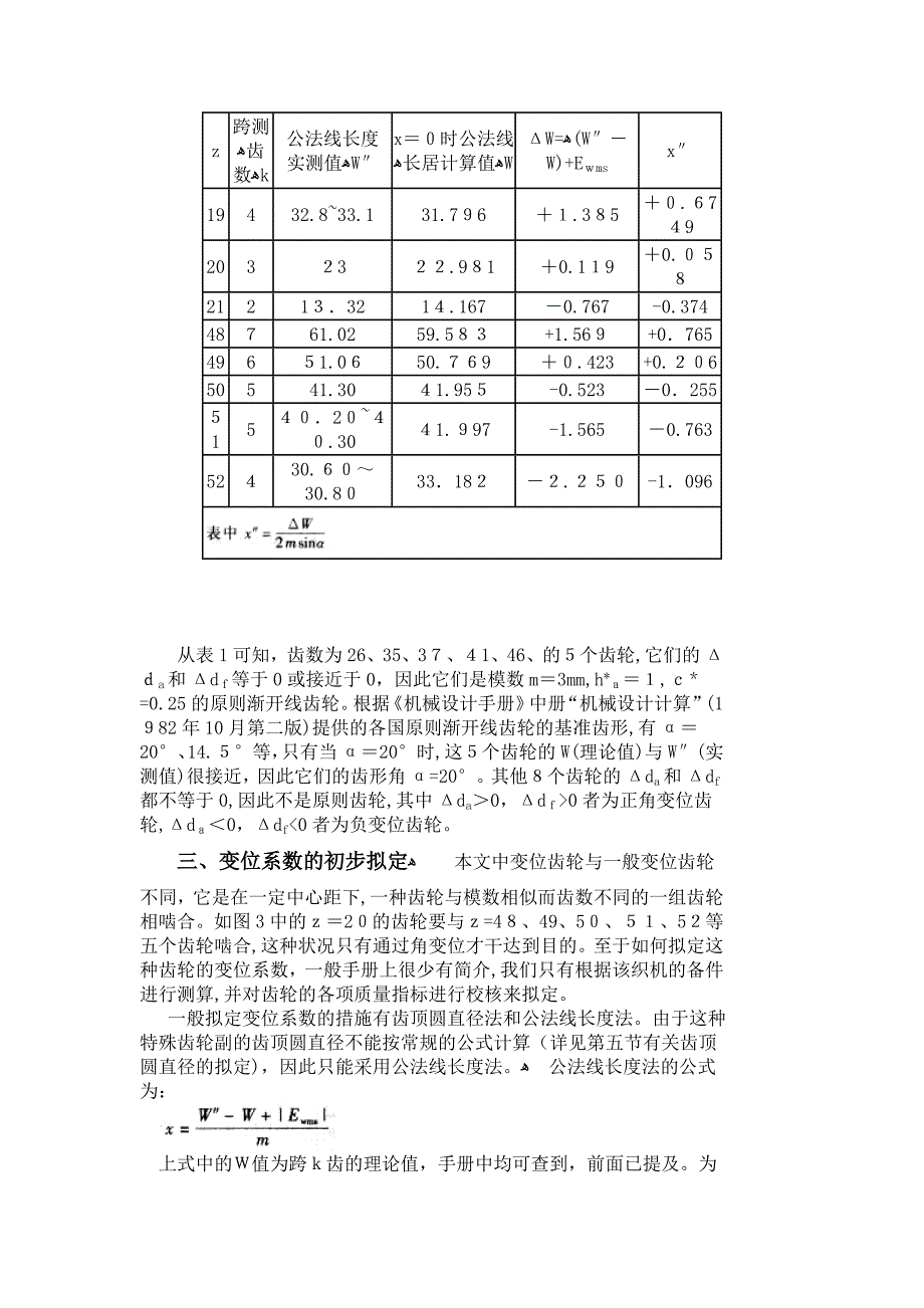 齿轮测绘准确_第2页