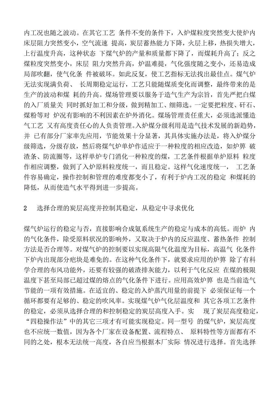 再论煤气炉稳优运行的五个重点_第2页