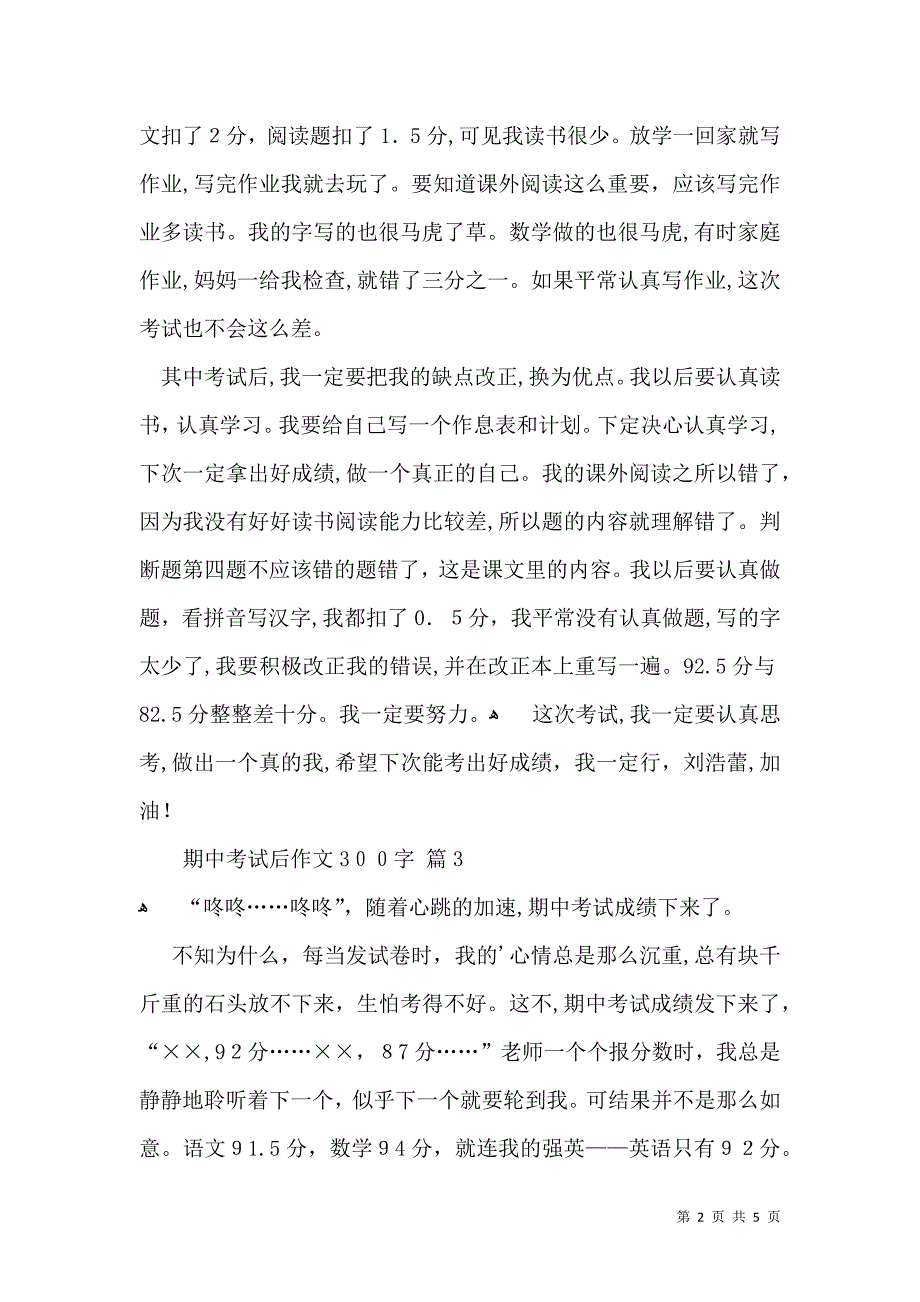 热门期中考试后作文300字汇总6篇_第2页