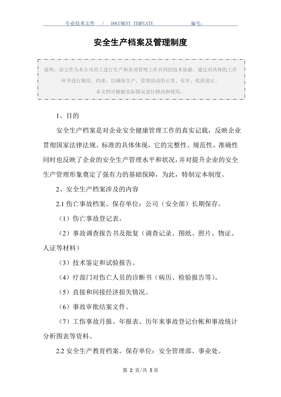 安全生产档案及管理制度（正式版）_第2页