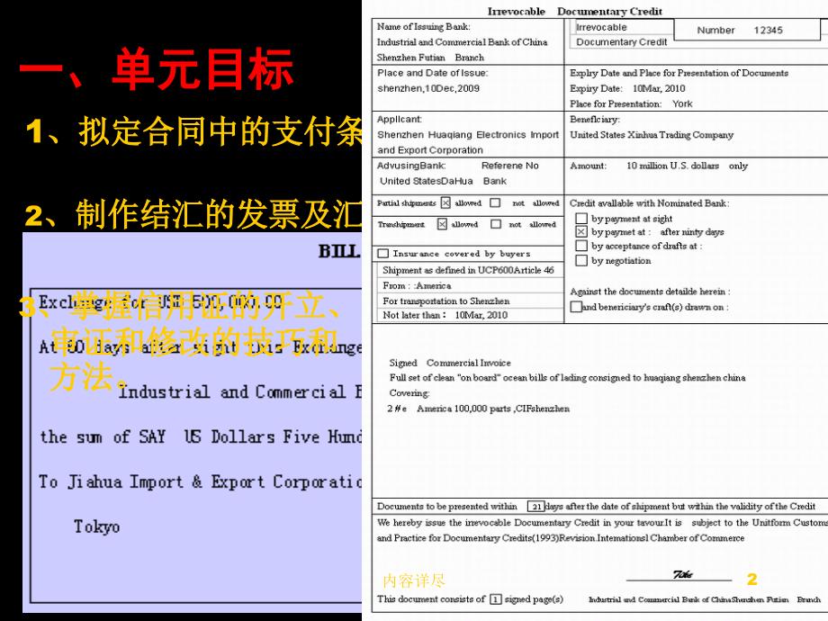 国际贸易货款支付【专业知识】_第2页