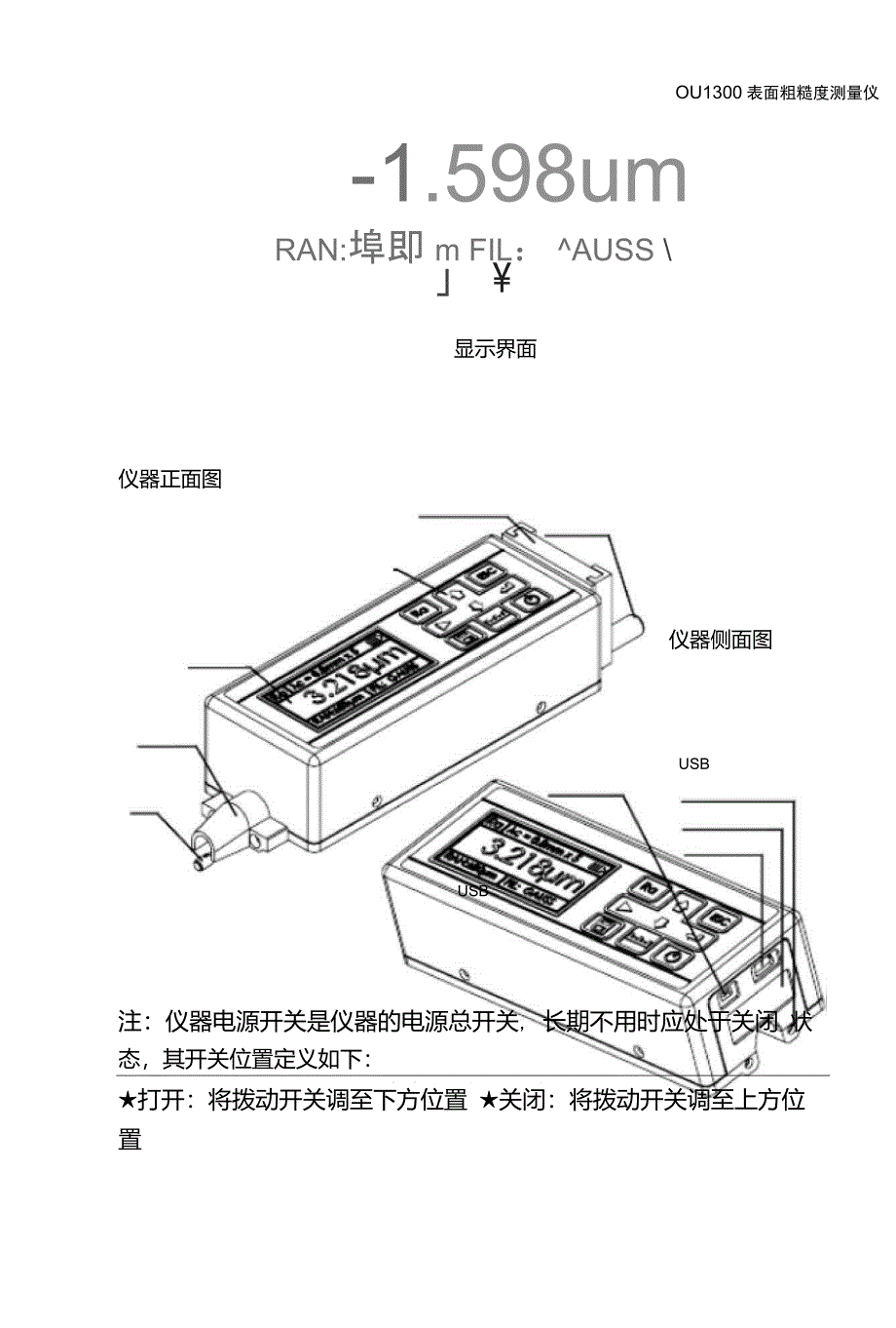 表面粗糙度测量仪_第5页