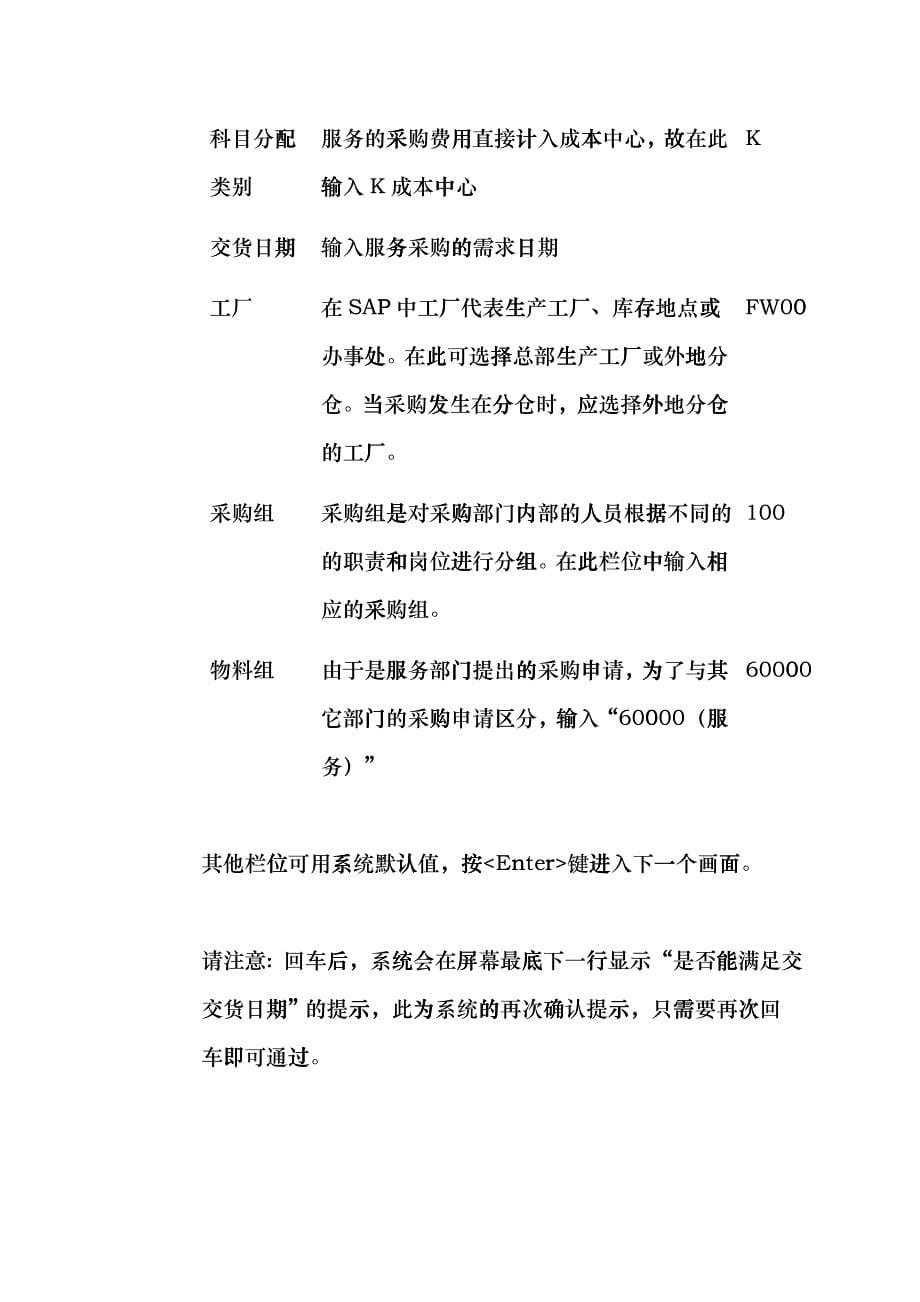 上海震旦家具有限公司SAP实施专案 售后服务SM之零件领用流程_第5页