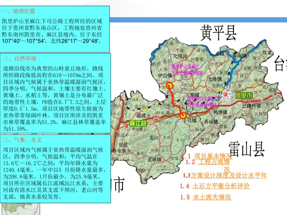 公路工程水土保持方案_第3页