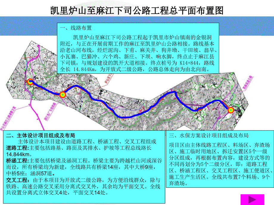 公路工程水土保持方案_第4页