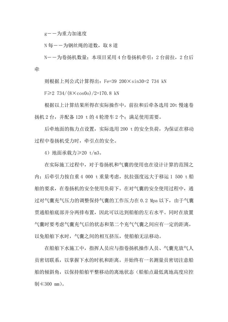 中小型船舶的气囊下水工艺.docx_第5页