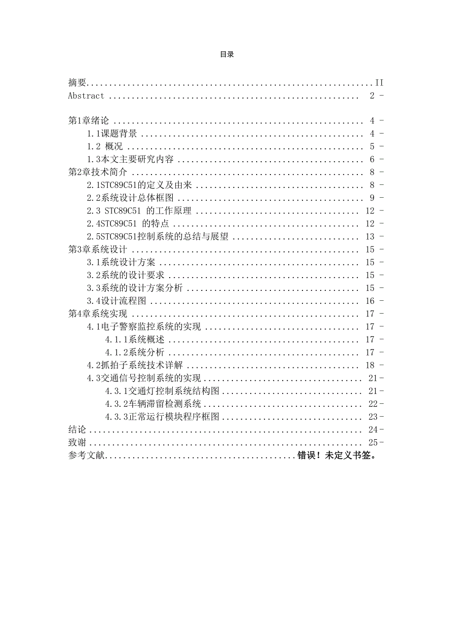 智能交通协调系统_第4页