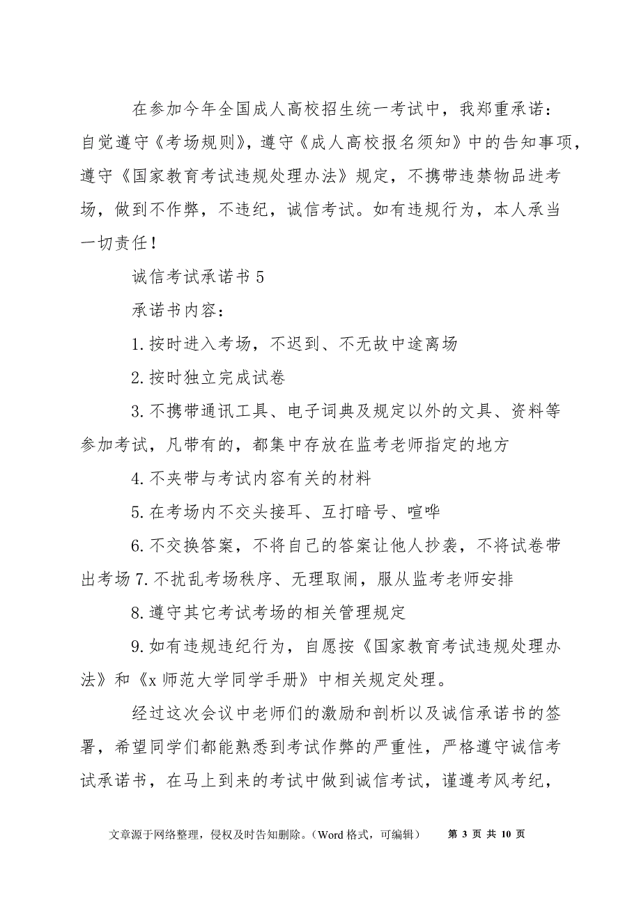 校园诚信考试承诺书2022年8篇_第3页