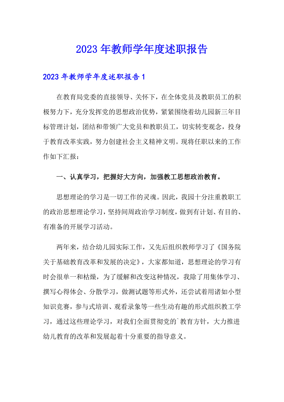 2023年教师学述职报告【实用】_第1页