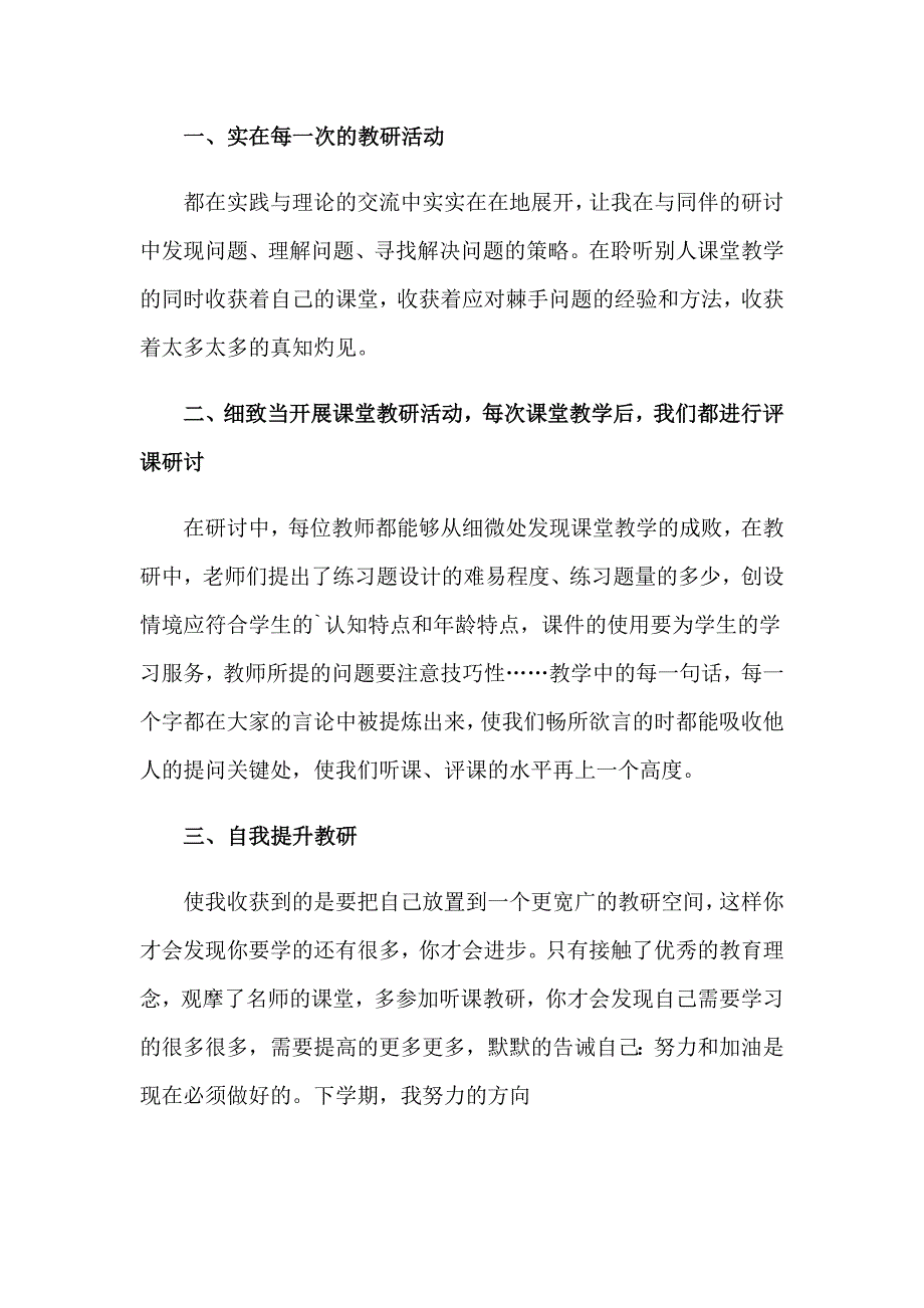 2023年教师学述职报告【实用】_第4页