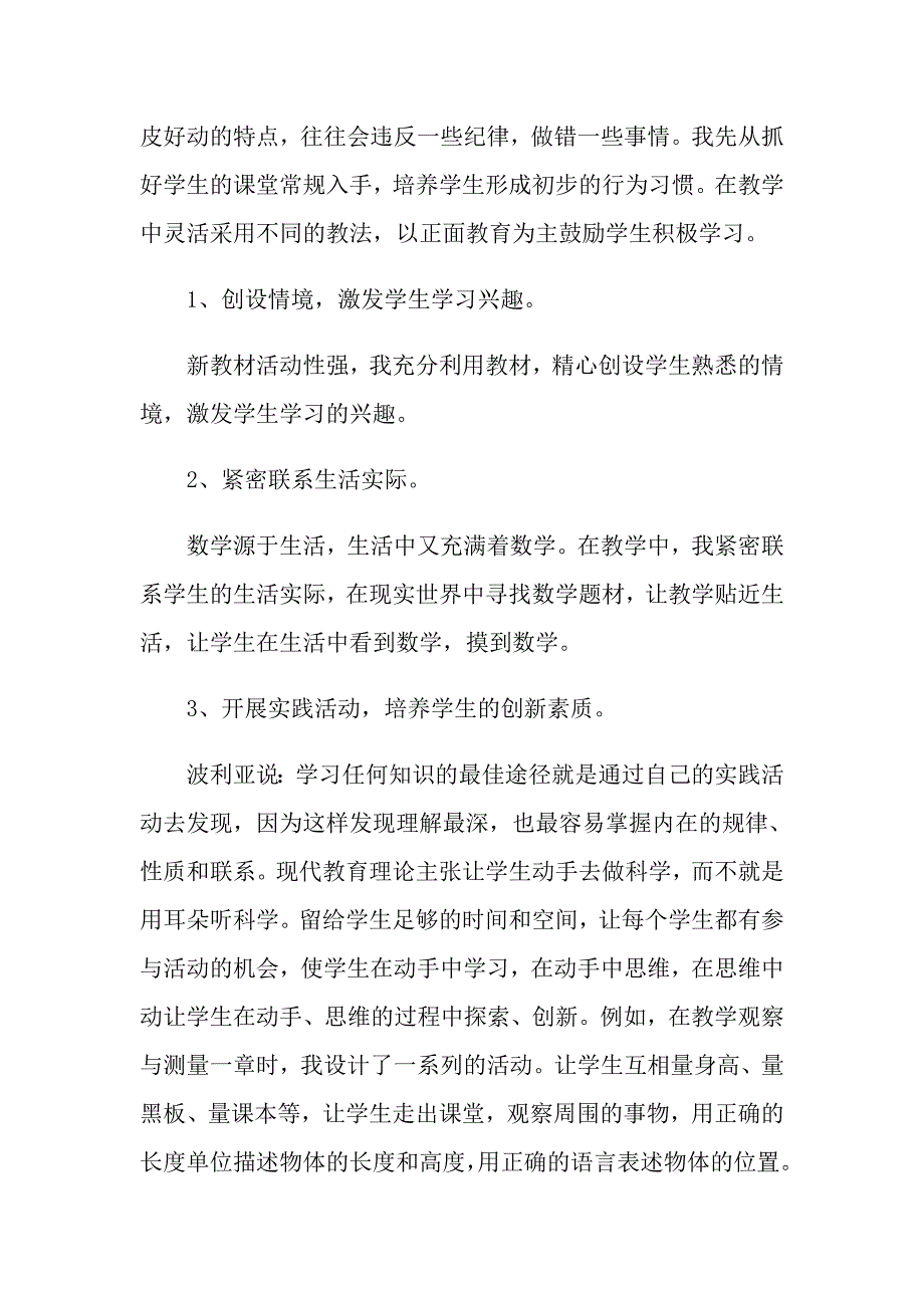 小学教师数学述职报告集锦10篇_第2页