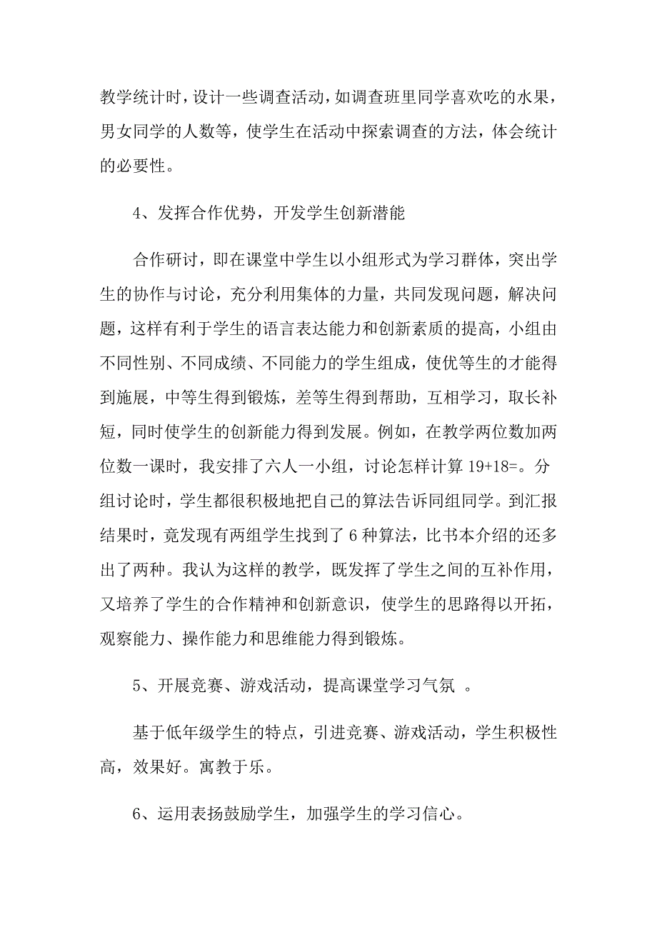 小学教师数学述职报告集锦10篇_第3页