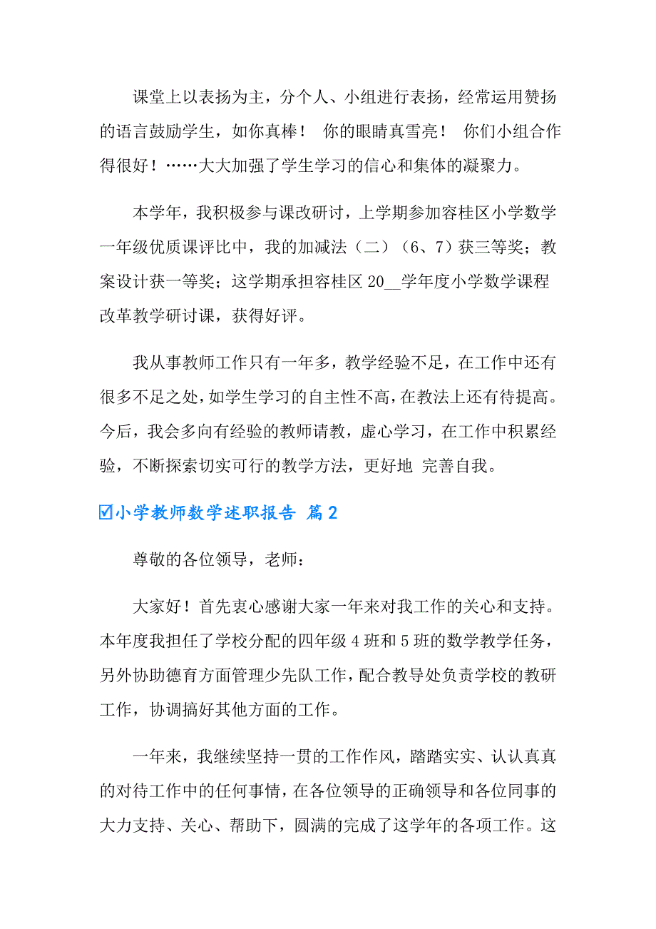 小学教师数学述职报告集锦10篇_第4页