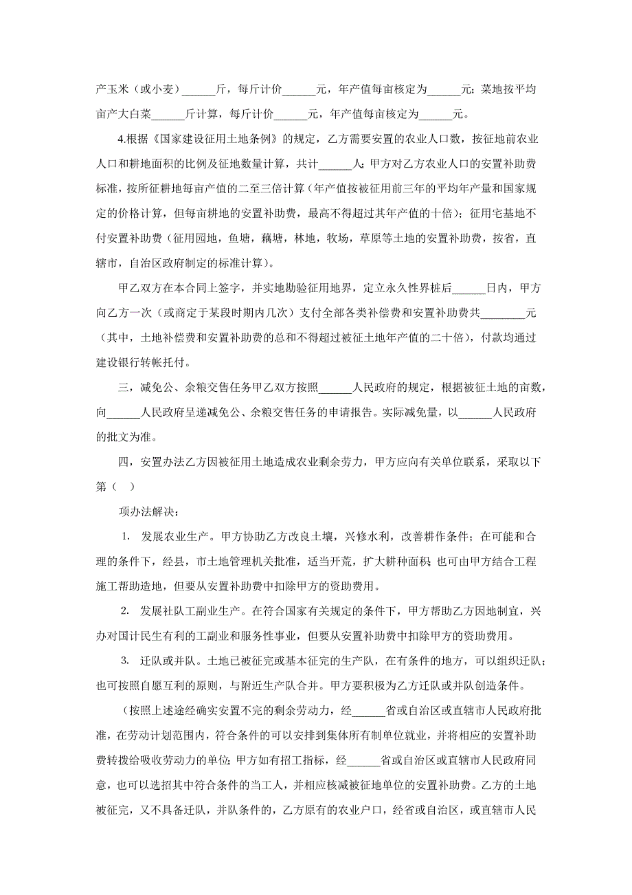 建筑安装工程征用土地合同_第2页