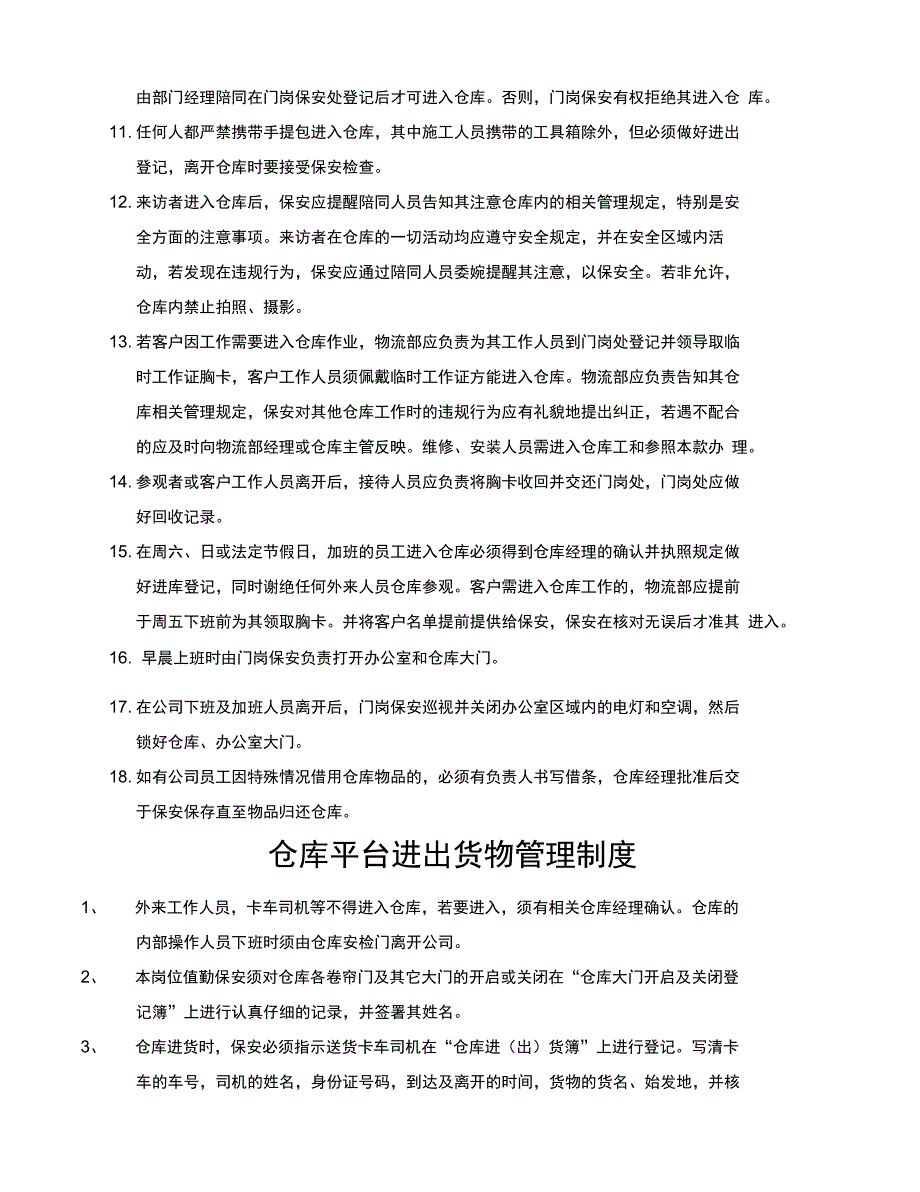 保安工作职责_第2页