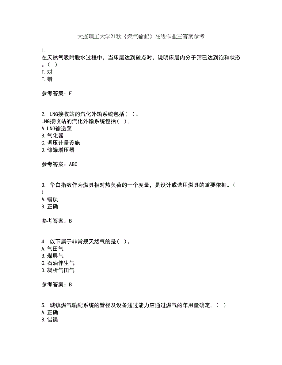 大连理工大学21秋《燃气输配》在线作业三答案参考25_第1页