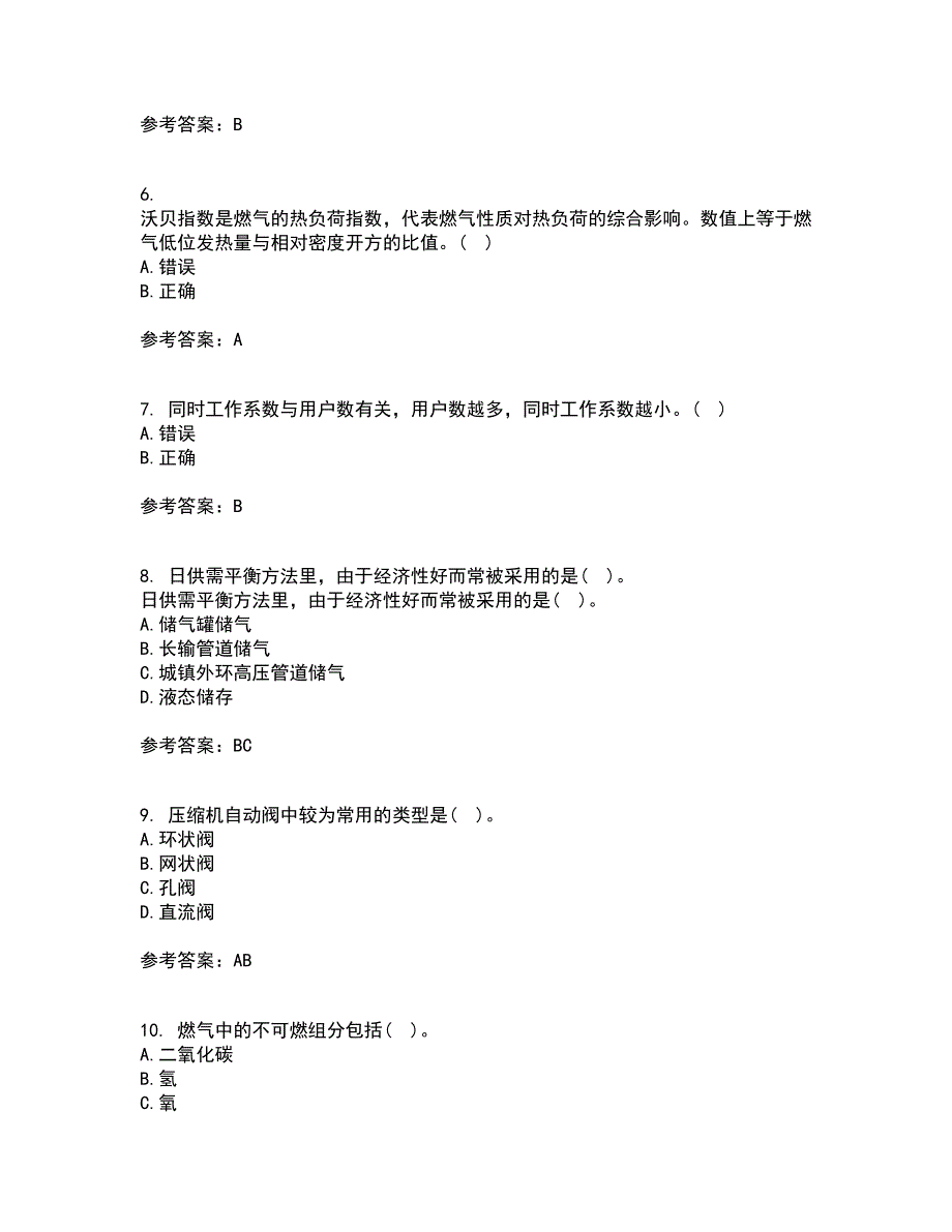 大连理工大学21秋《燃气输配》在线作业三答案参考25_第2页