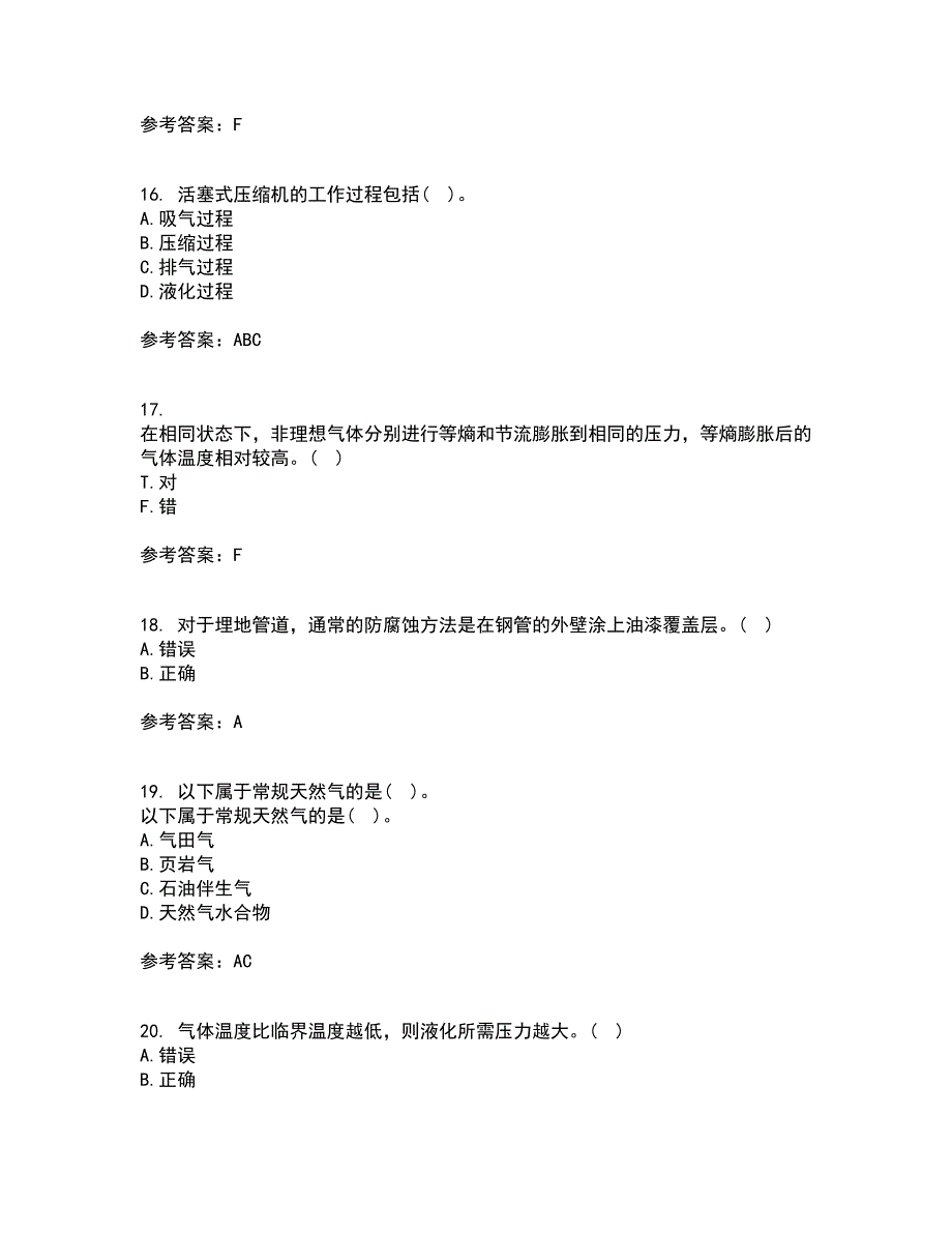 大连理工大学21秋《燃气输配》在线作业三答案参考25_第4页