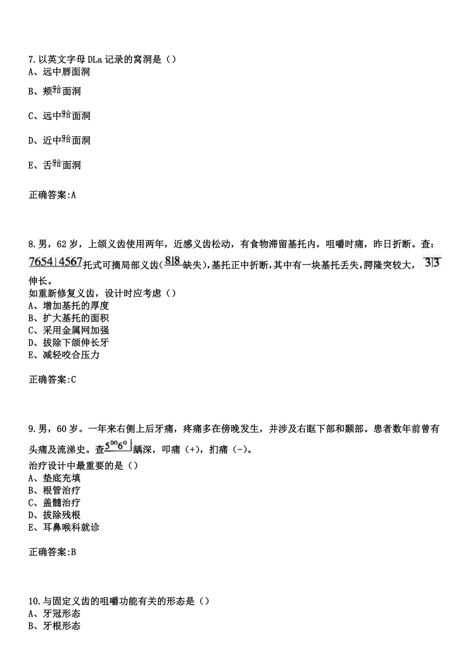 2023年子长县人民医院住院医师规范化培训招生（口腔科）考试历年高频考点试题+答案_第3页