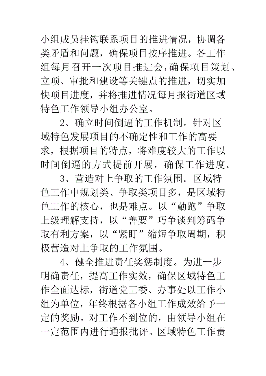 区域特色工作责任机制工作意见.docx_第4页