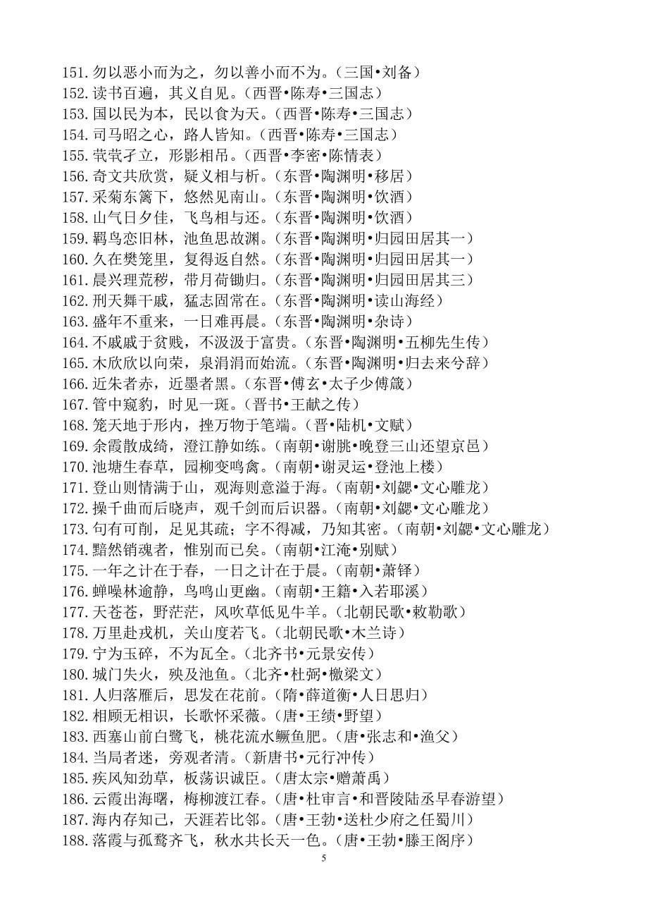 中国古诗文经典名句500句_第5页