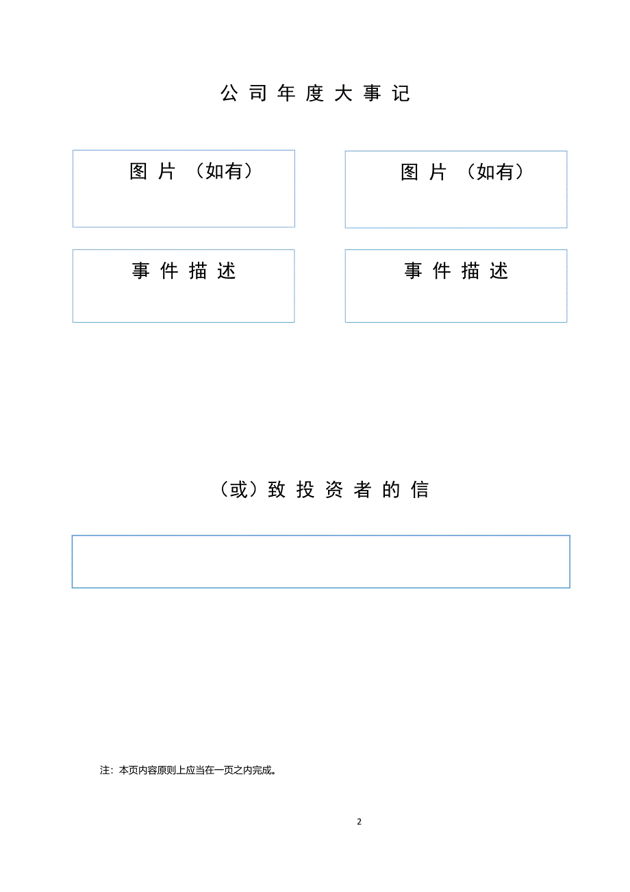 挂牌公司年度报告内容与格式模板_第2页