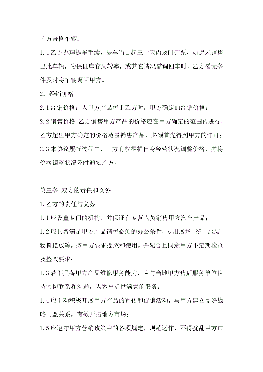 二级经销商合作协议.doc_第3页