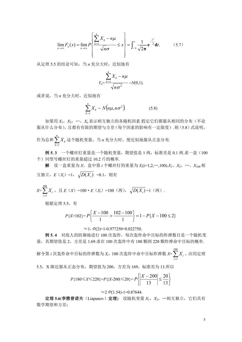 概率论第五章 大数定律与中心极限定理.doc_第5页