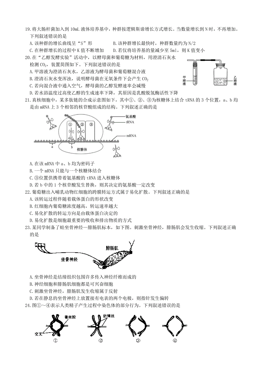 2019年6月浙江省普通高中学业水平考试生物试题及答案.doc_第3页