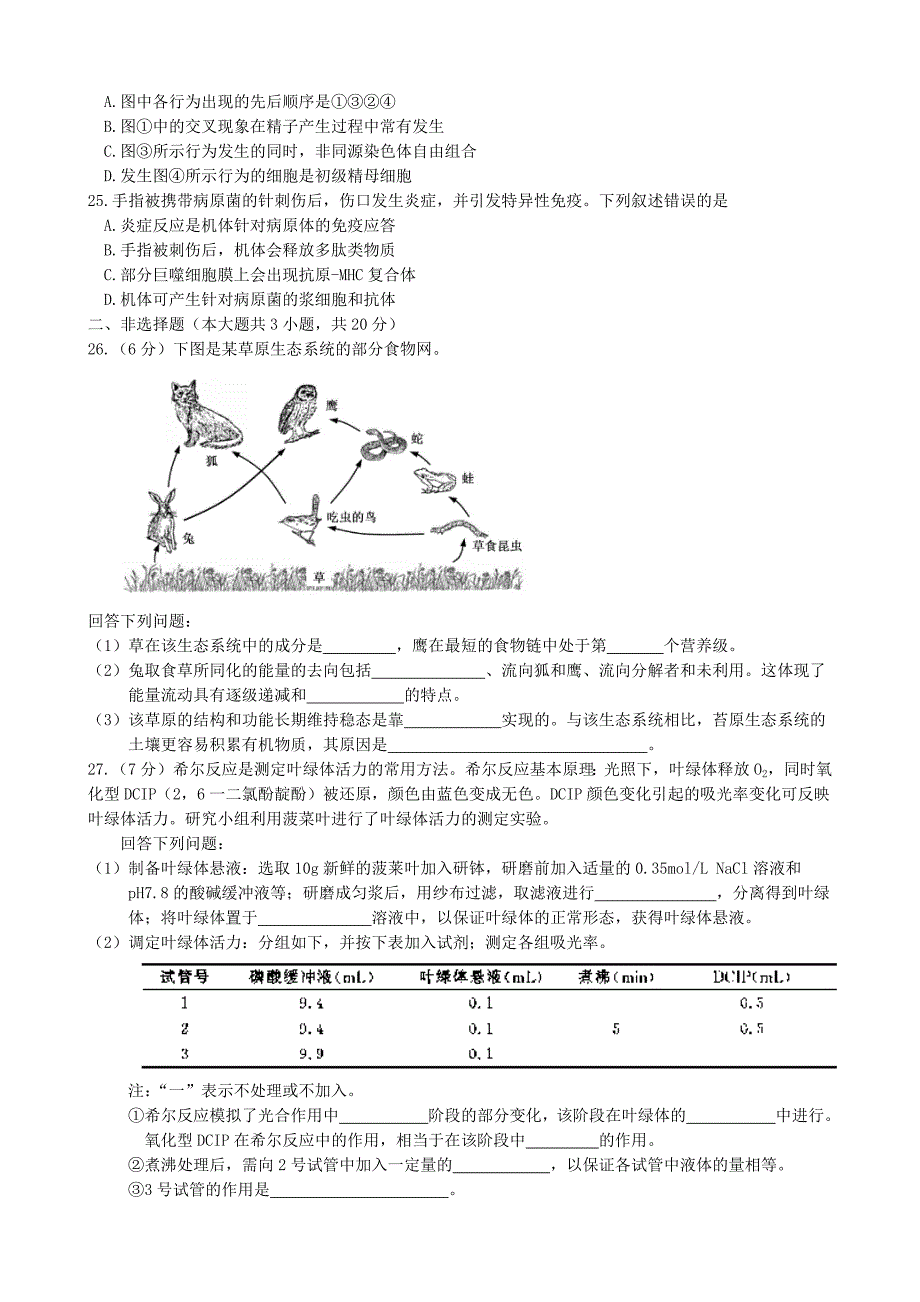 2019年6月浙江省普通高中学业水平考试生物试题及答案.doc_第4页