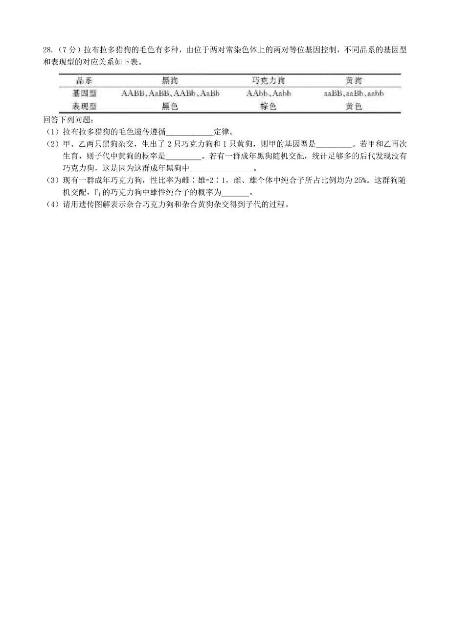 2019年6月浙江省普通高中学业水平考试生物试题及答案.doc_第5页