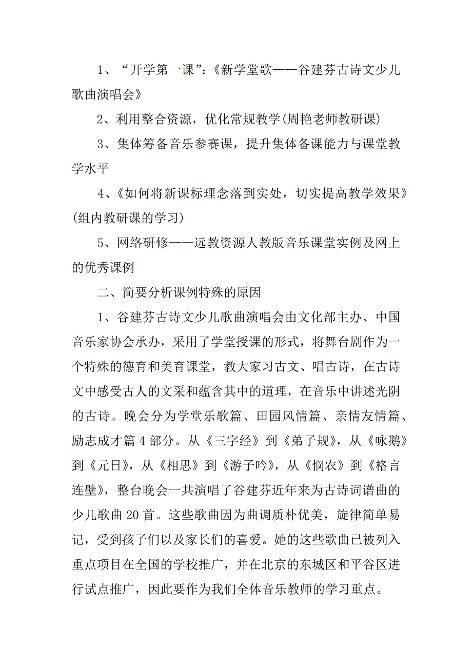 2023音乐教师研修计划3篇音乐教师年度研修计划_第4页