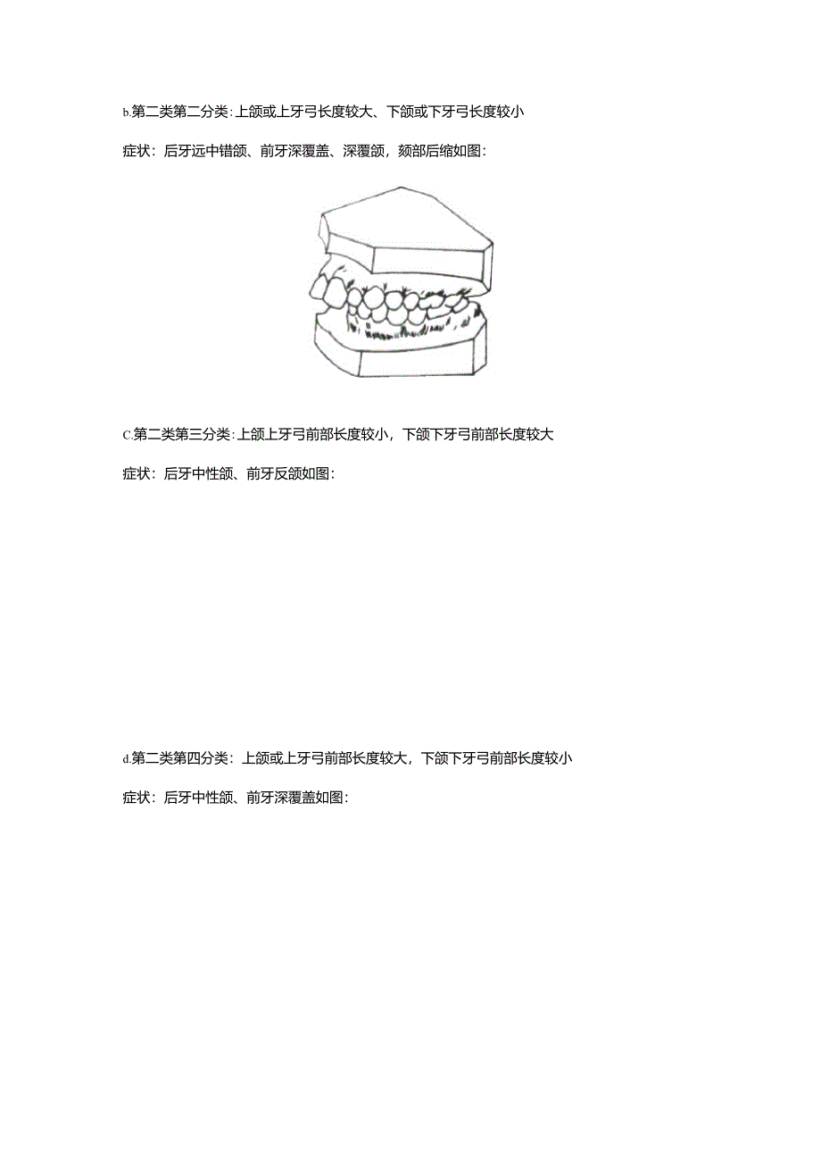 正畸错颌畸形分类图示例_第4页