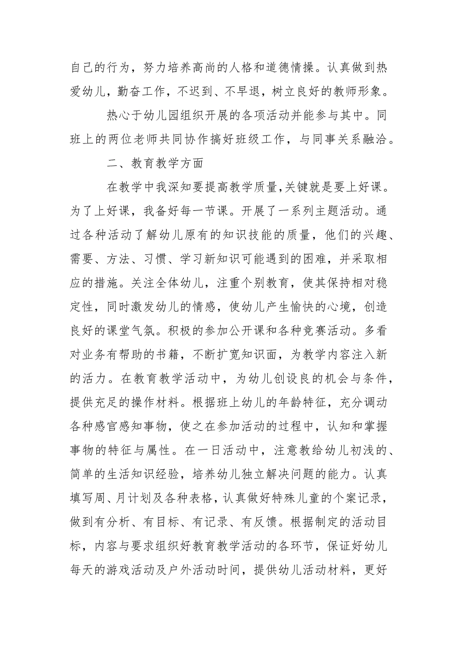 幼师期末个人工作总结.docx_第3页