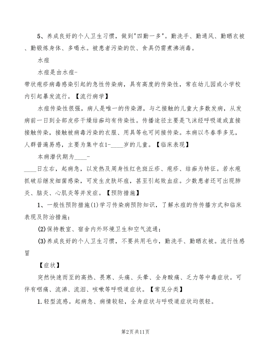 学校传染病防治培训讲稿模板(3篇)_第2页